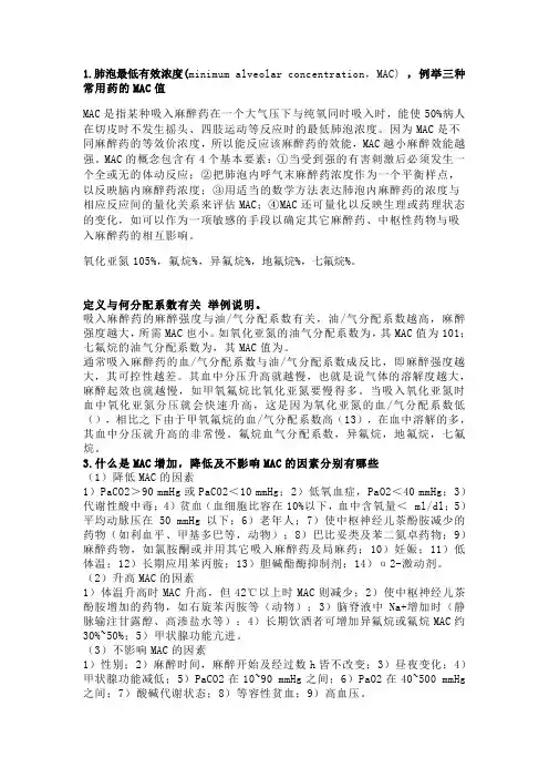 吸入麻醉