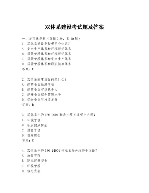双体系建设考试题及答案