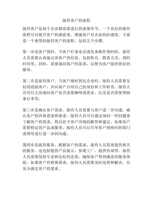 接待客户的流程