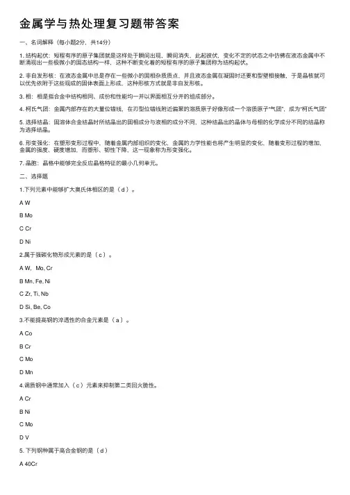 金属学与热处理复习题带答案