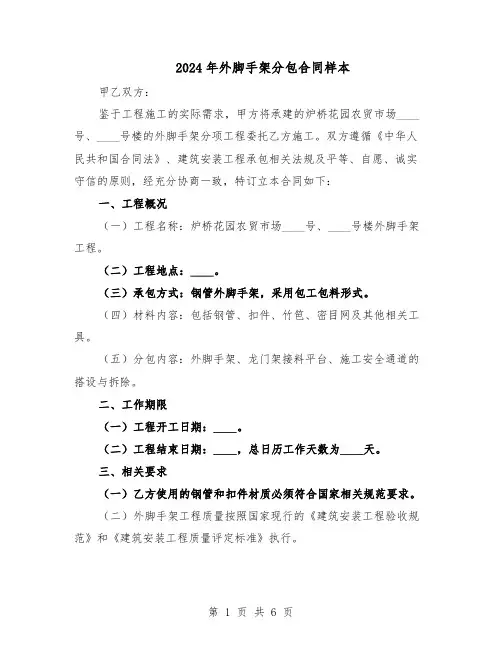 2024年外脚手架分包合同样本（二篇）