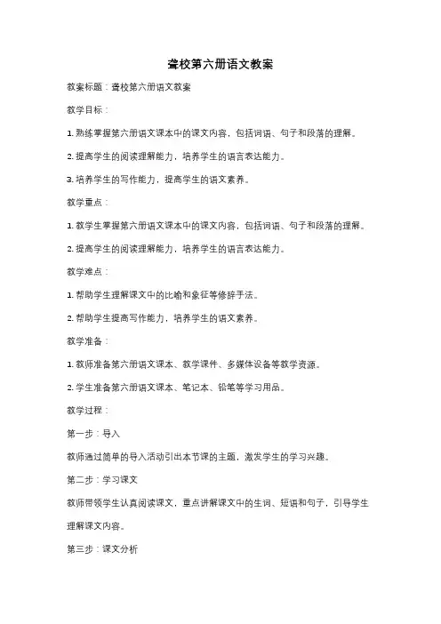 聋校第六册语文教案