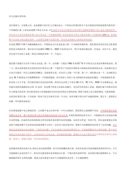电力体制改革全文