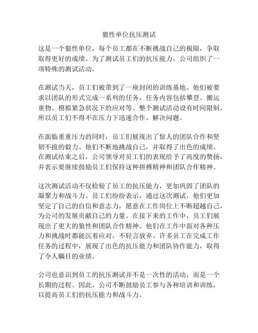 狼性单位抗压测试