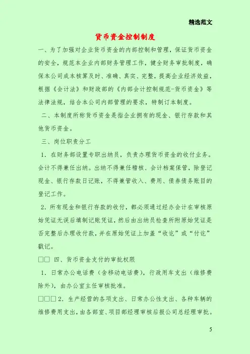 货币资金控制制度