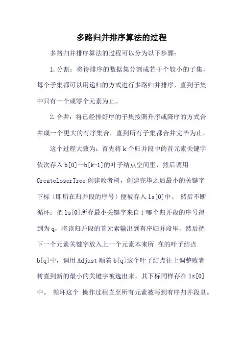 多路归并排序算法的过程