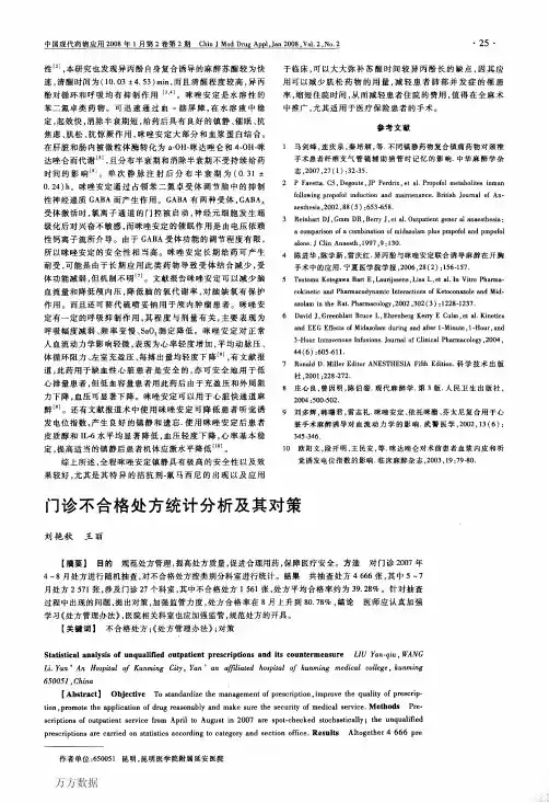 门诊不合格处方统计分析及其对策