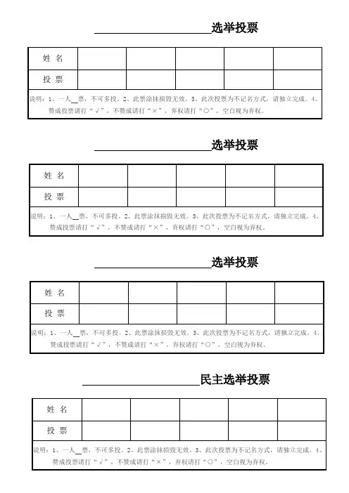 支部书记选举表格格式