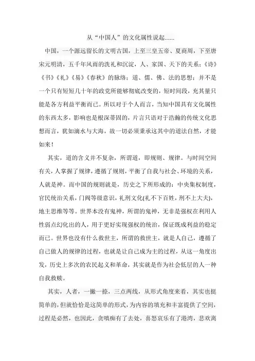 从“中国人”的文化属性说起。。。