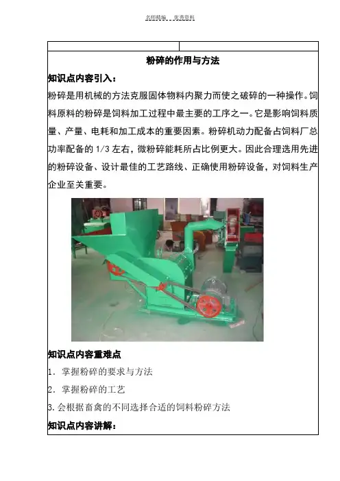 粉碎的作用与方法知识点
