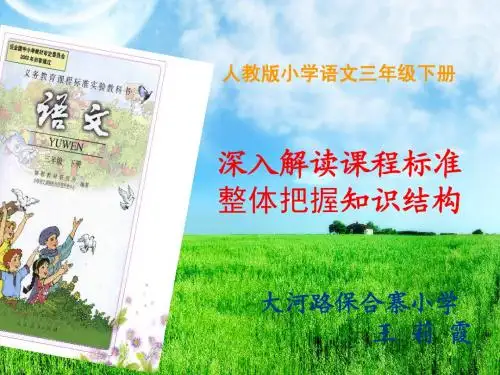 三下说教材(三语下)