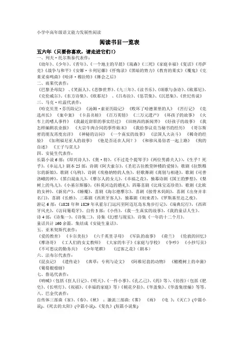 三至六年级阅读书目一览表