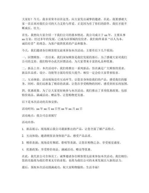 邀约顾客演讲稿范文