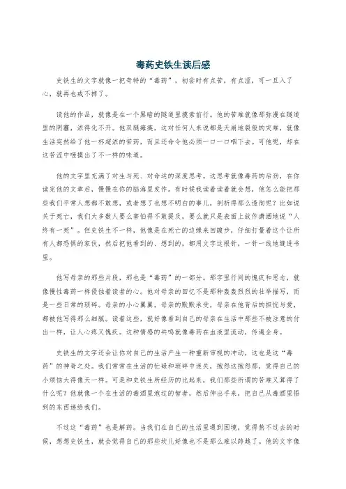 毒药史铁生读后感