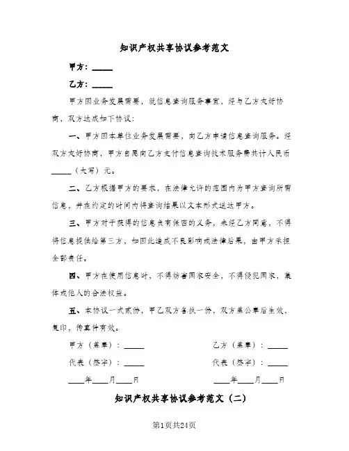 知识产权共享协议参考范文(六篇)