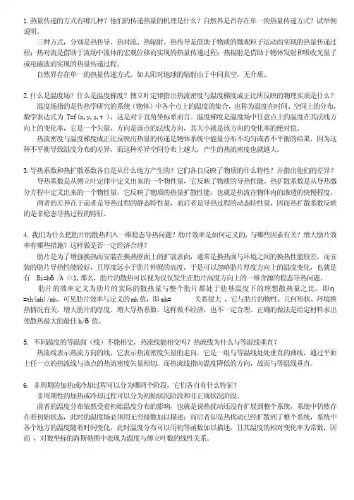 传热学辅导材料