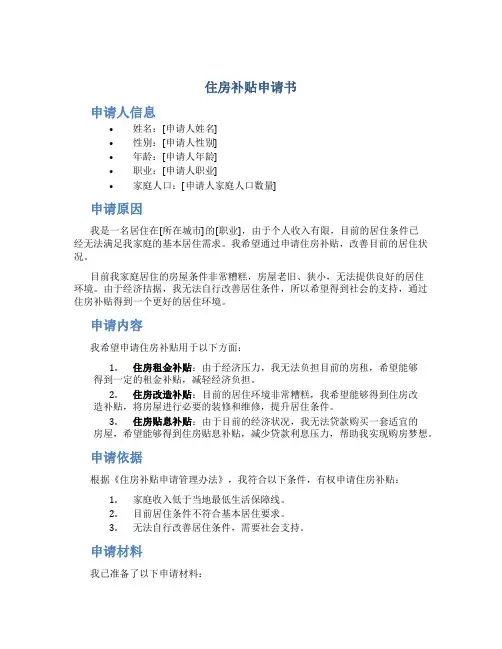 住房补贴申请书