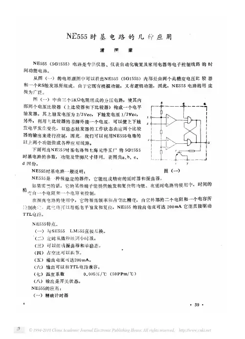NE555时基电路的几种应用