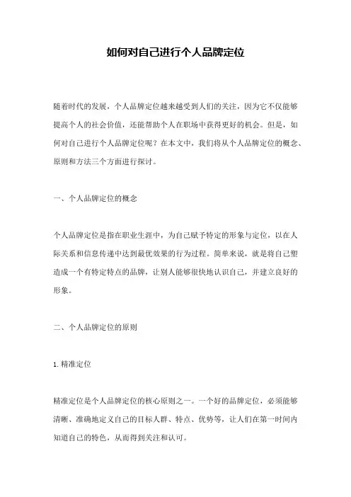 如何对自己进行个人品牌定位