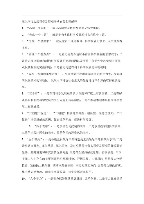 科学发展观名词解释