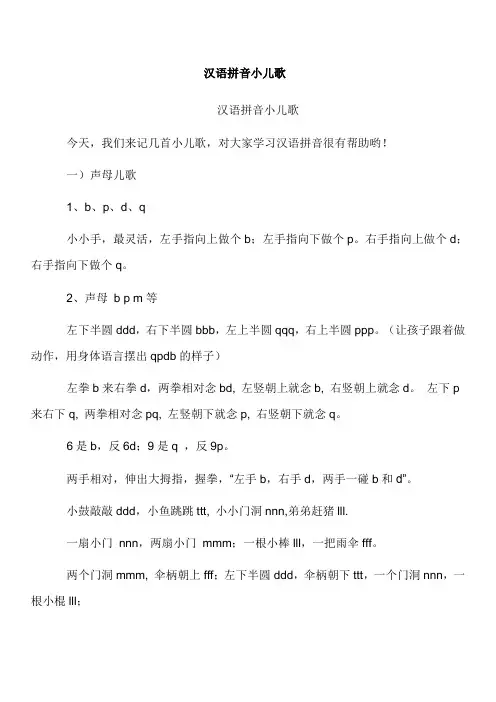 汉语拼音小儿歌1