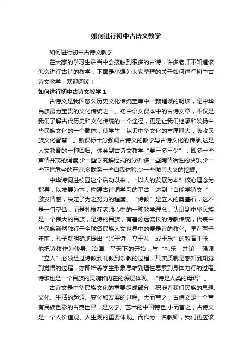 如何进行初中古诗文教学