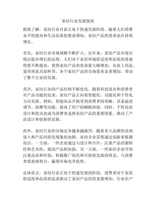 家纺行业发展现状