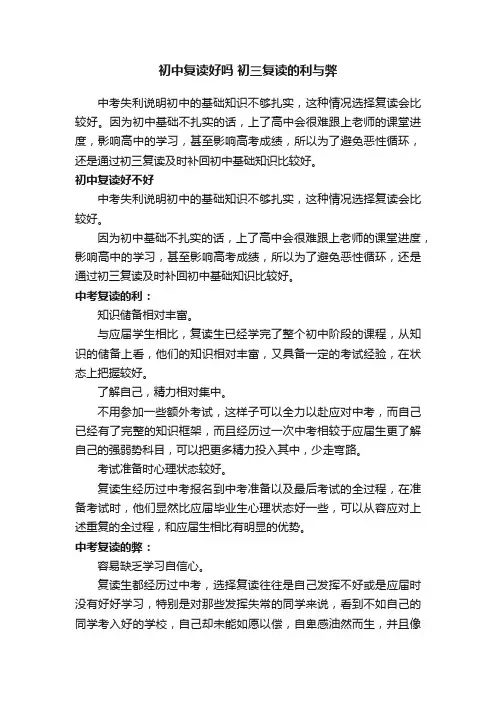 初中复读好吗初三复读的利与弊
