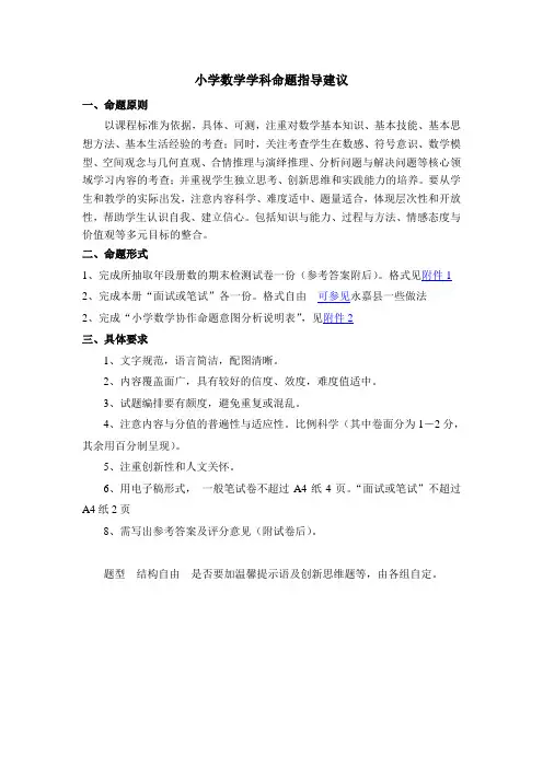 小学数学学科命题需知