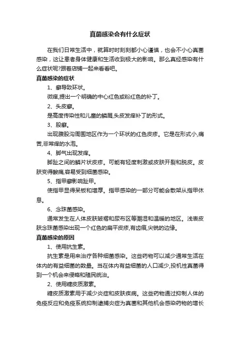 真菌感染会有什么症状
