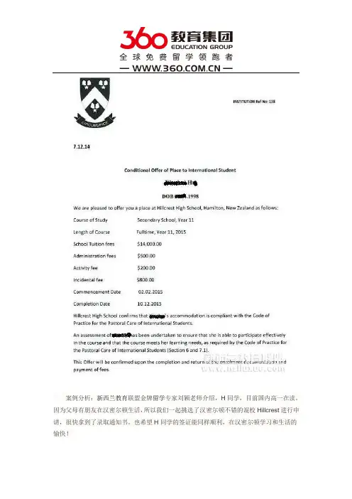 免费留学360：新西兰教育联盟刘颖恭喜H同学获得Hillcrest高中offer
