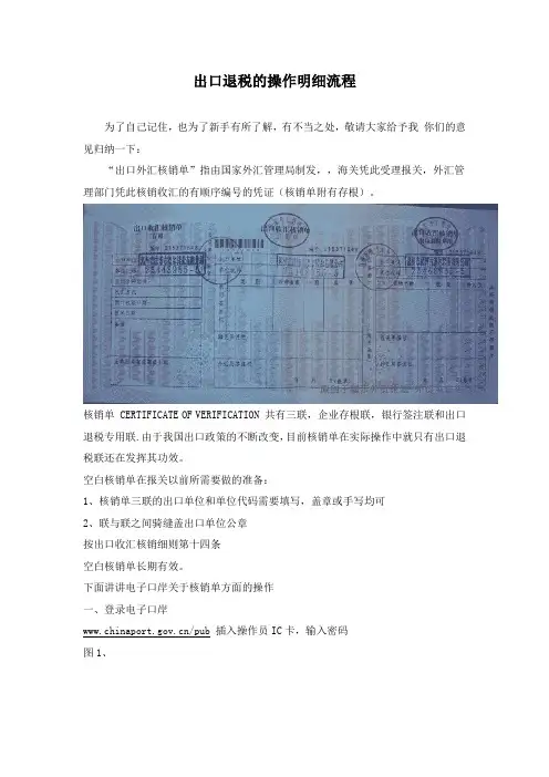 出口退税的操作明细流程操作明细流程