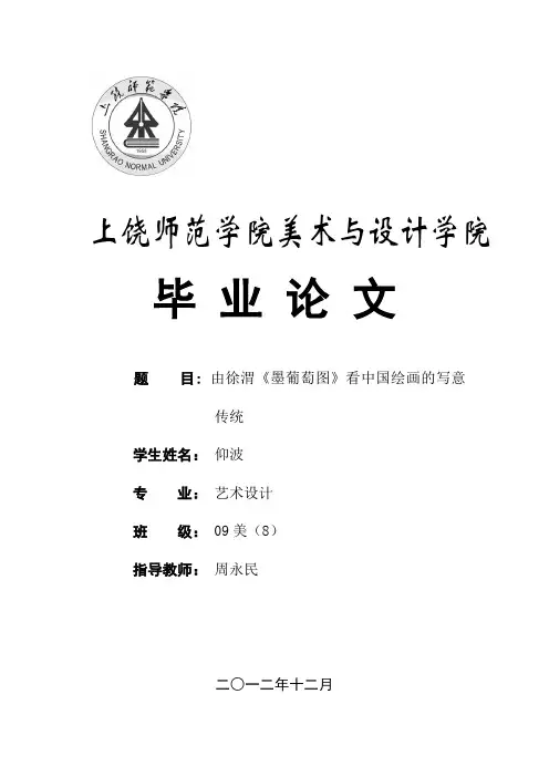 徐渭《墨葡萄图》