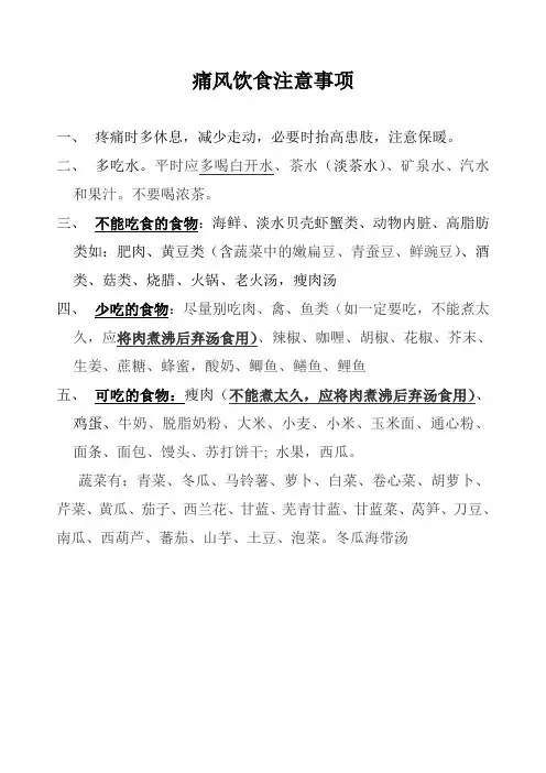 痛风饮食注意事项