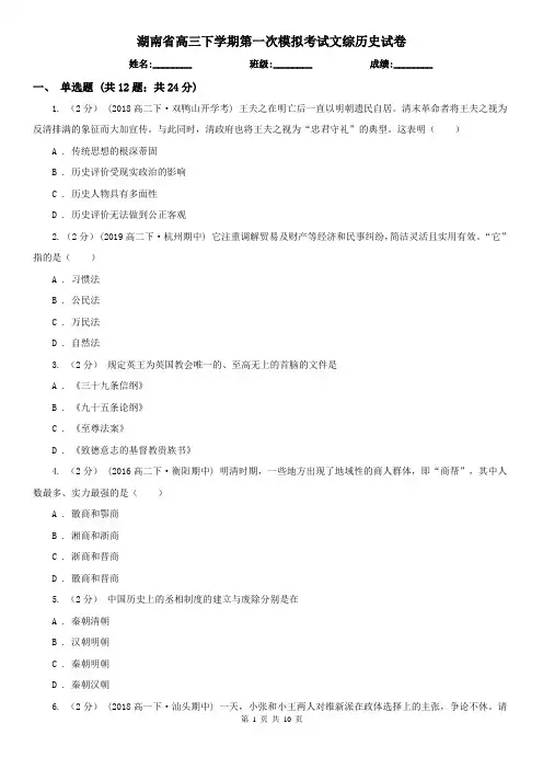 湖南省高三下学期第一次模拟考试文综历史试卷