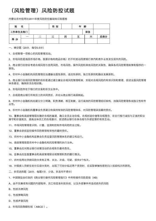 （风险管理）风险防控试题