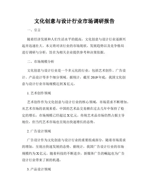 文化创意与设计行业市场调研报告