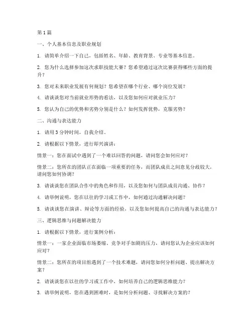 求职技能大赛面试题目(3篇)