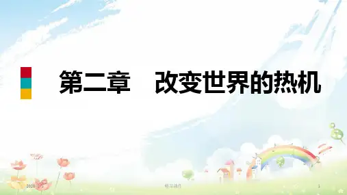 九年级物理上册 第二章 2 内燃机课件 (新版)教科版