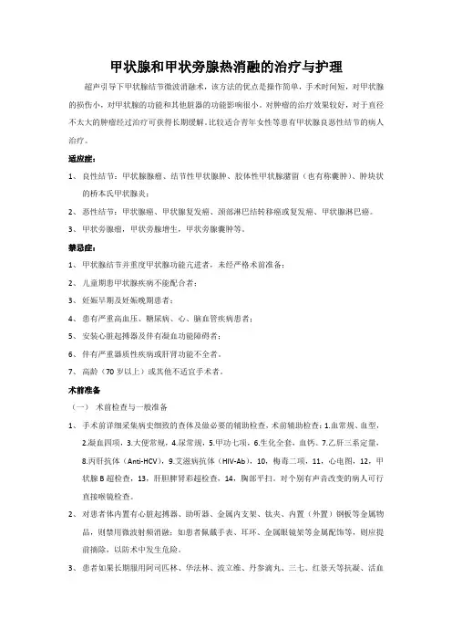 甲状消融