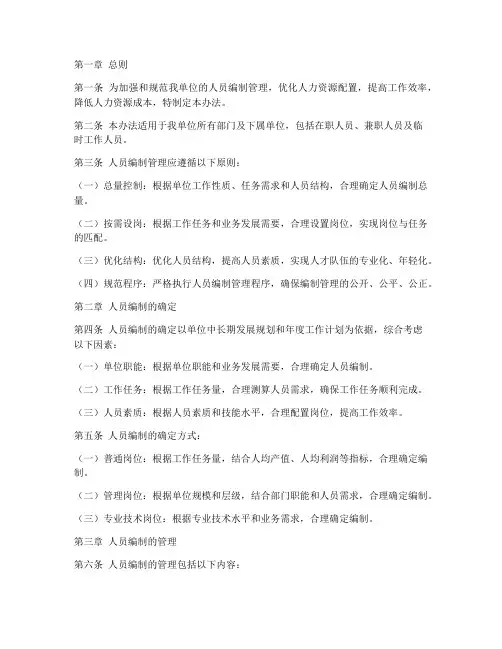 人员编制管理制度办法