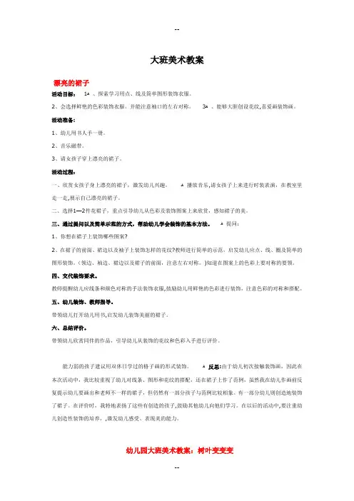 幼儿园大班美术教案十二篇
