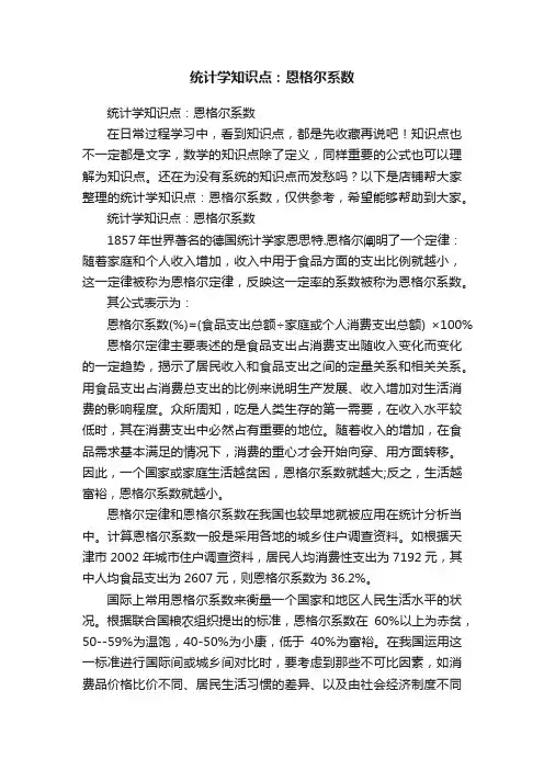 统计学知识点：恩格尔系数