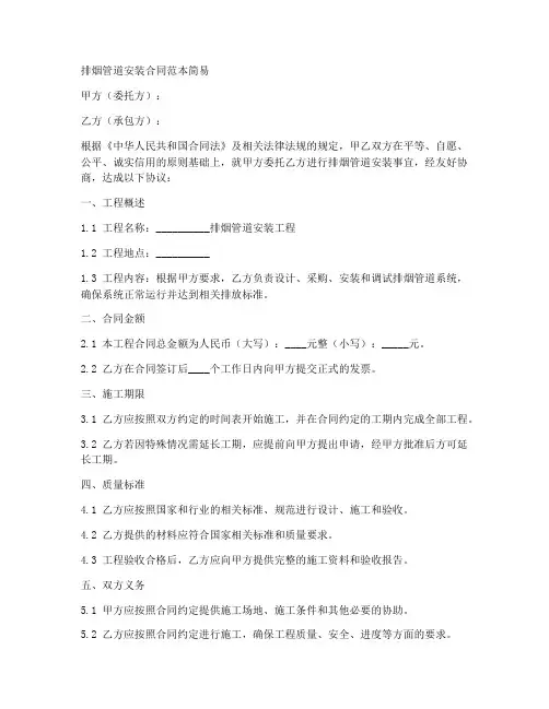 排烟管道安装合同范本简易