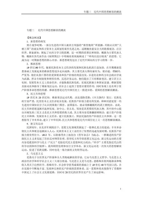 历史必修三专题三  近代中国思想解放的潮流