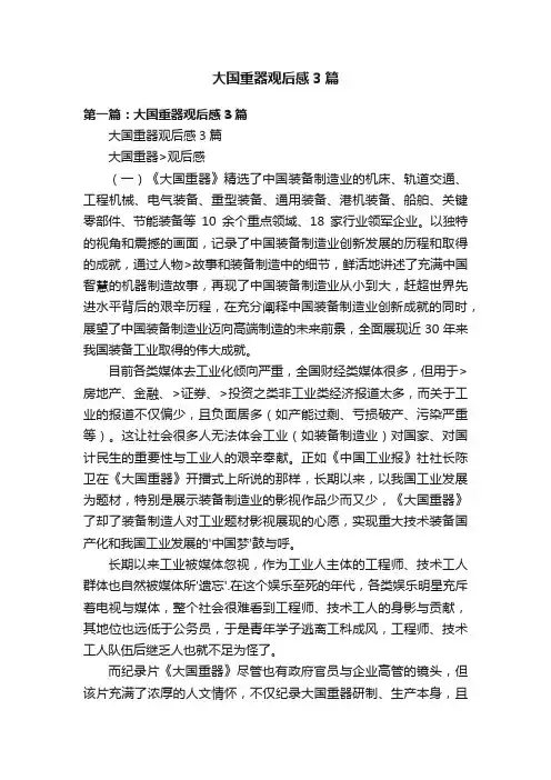 大国重器观后感3篇