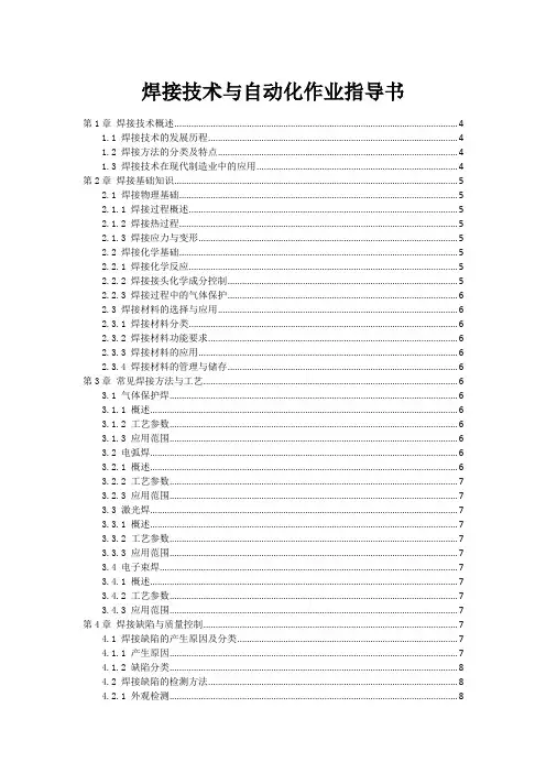 焊接技术与自动化作业指导书