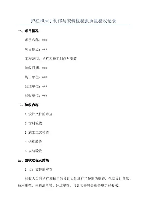 护栏和扶手制作与安装检验批质量验收记录