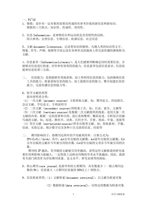医学文献检索整理