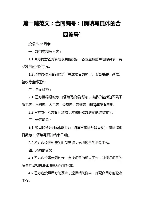 投标书-合同章
